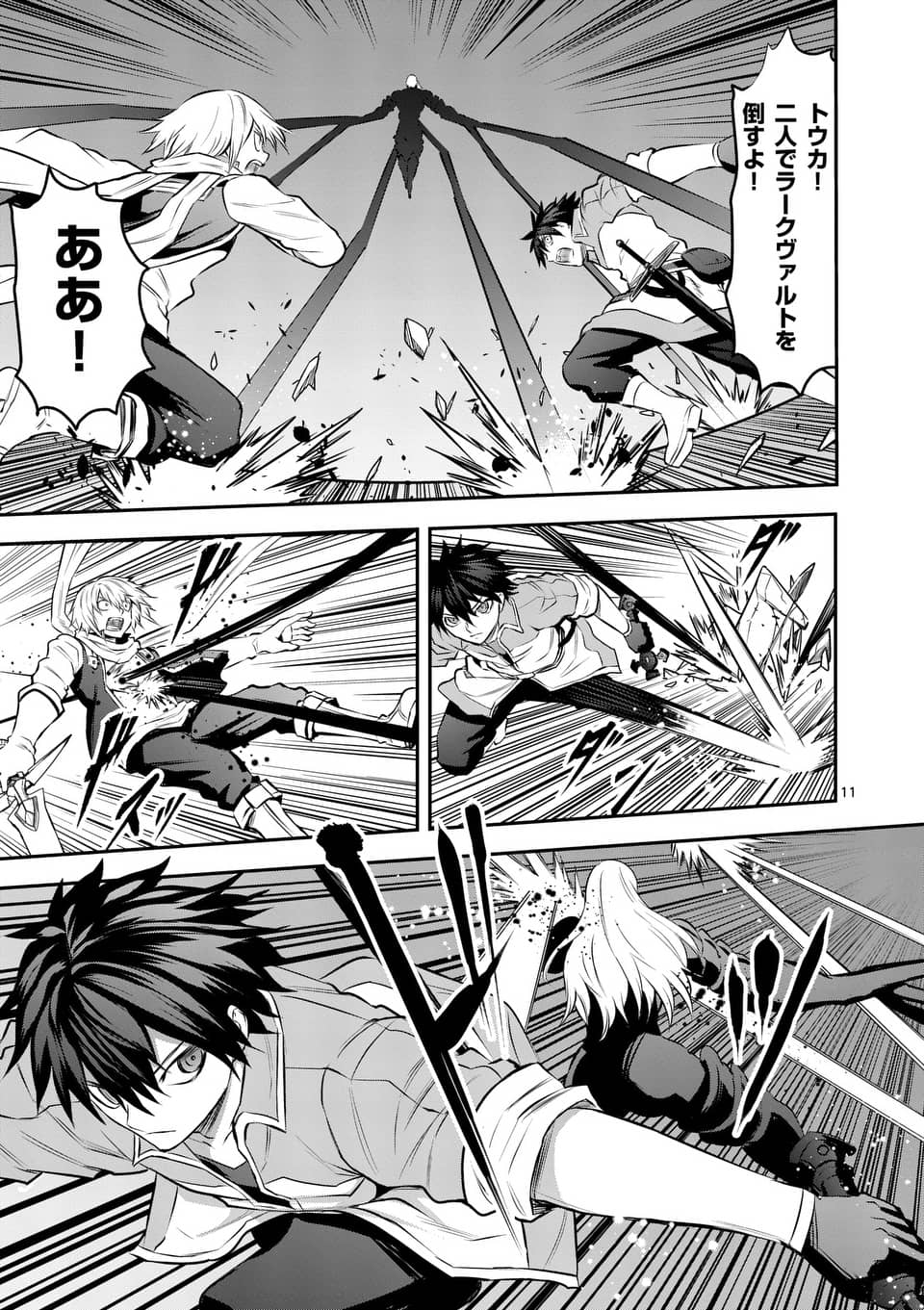 Yuusha ga Shinda! - Kami no Kuni-hen - Chapter 171.1 - Page 11