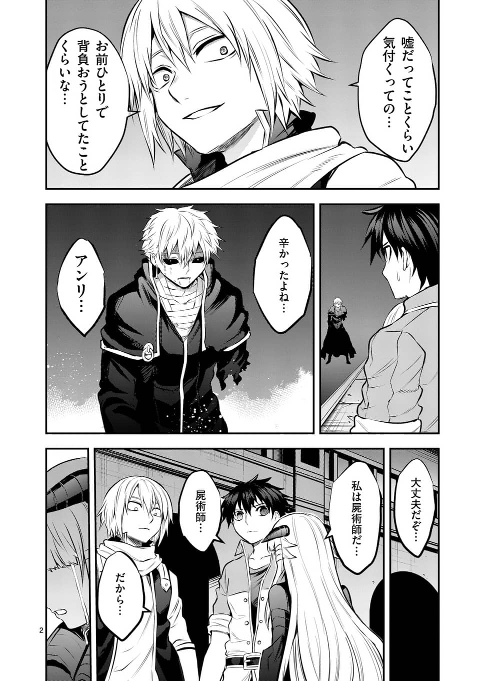 Yuusha ga Shinda! - Kami no Kuni-hen - Chapter 171.1 - Page 2