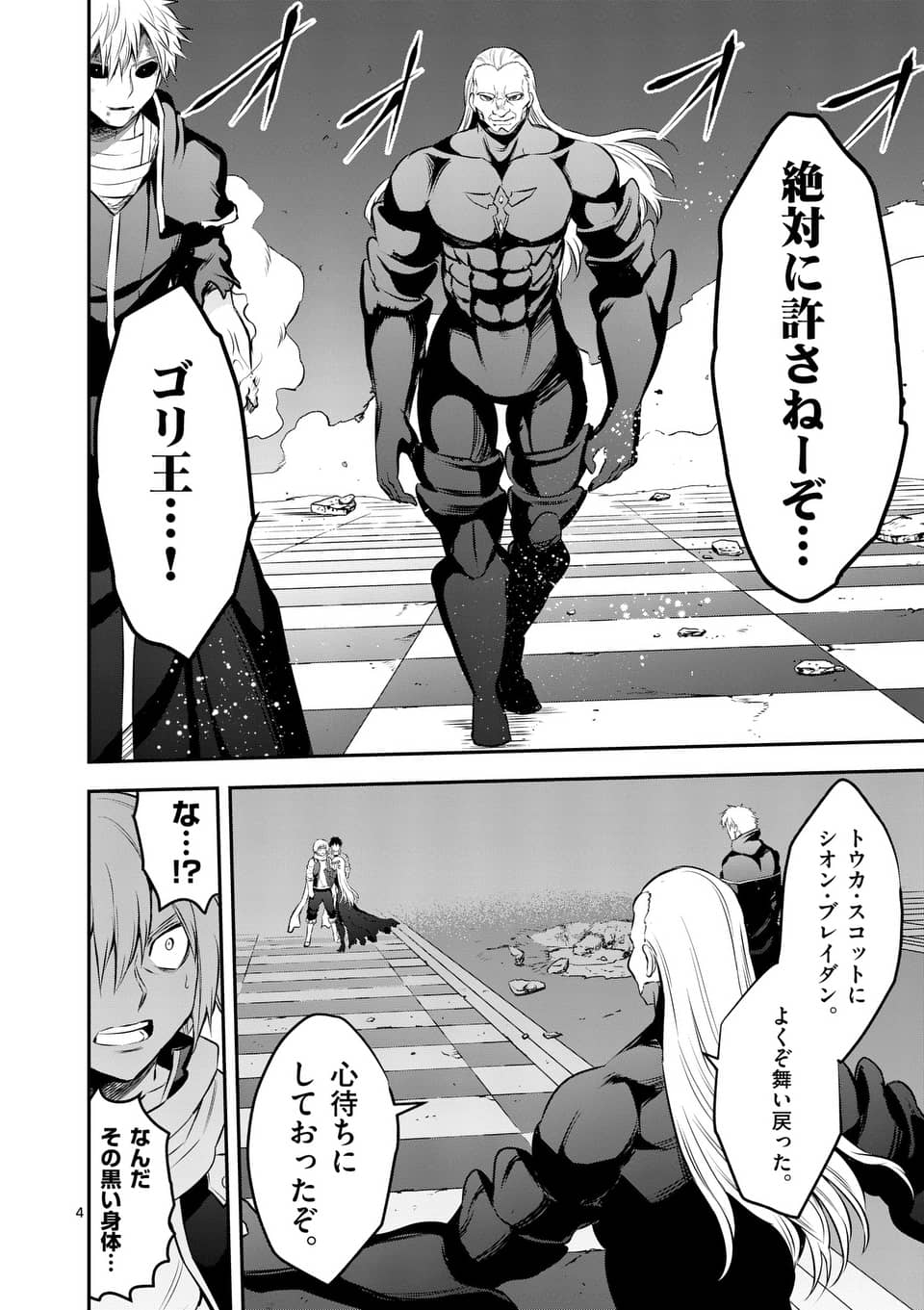 Yuusha ga Shinda! - Kami no Kuni-hen - Chapter 171.1 - Page 4