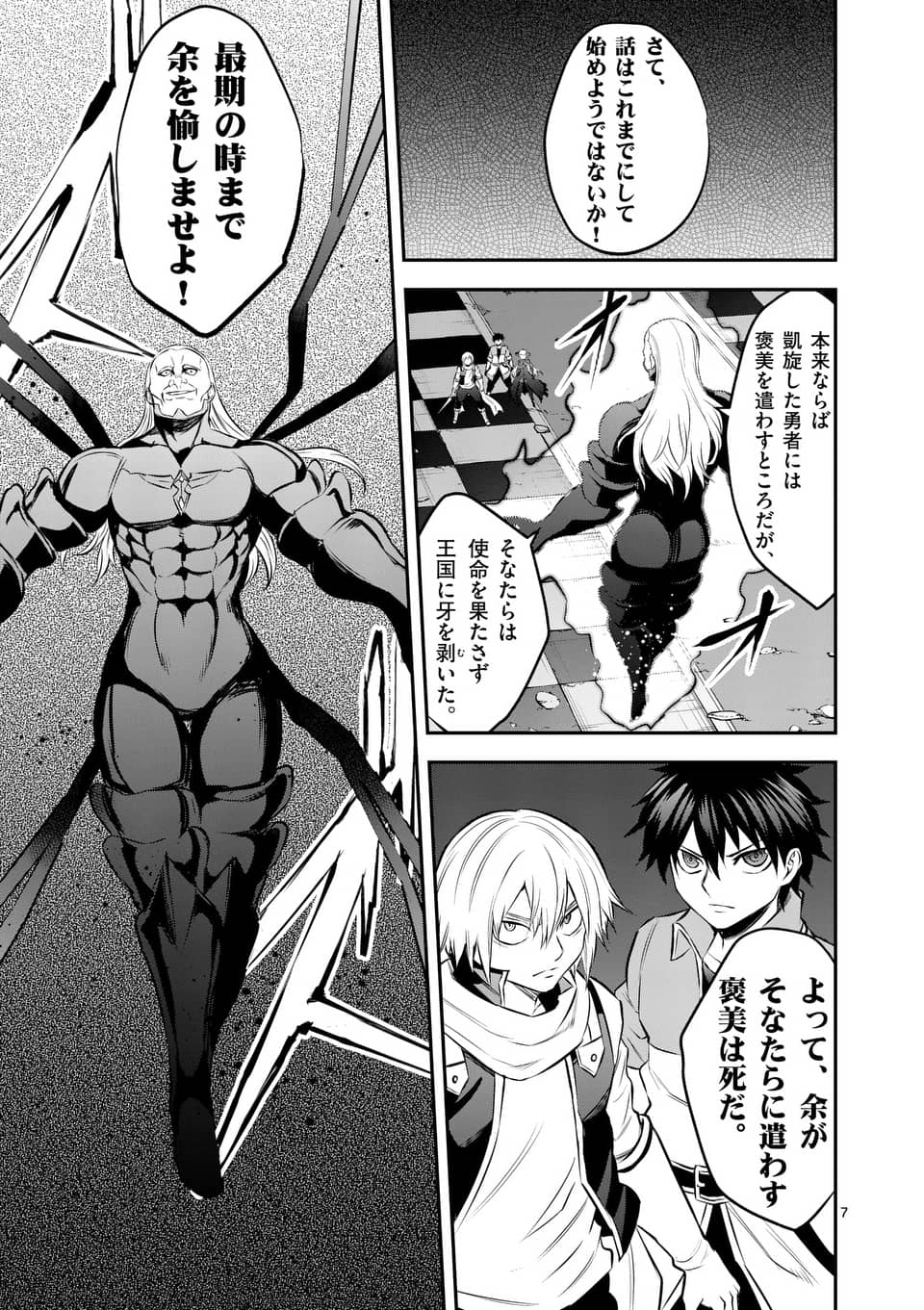 Yuusha ga Shinda! - Kami no Kuni-hen - Chapter 171.1 - Page 7