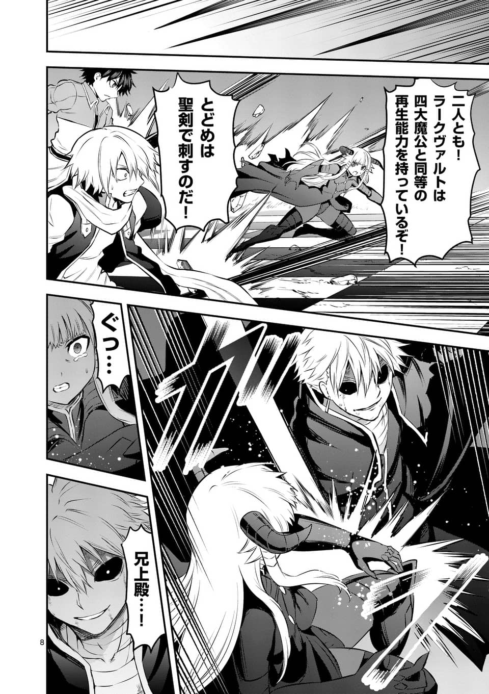 Yuusha ga Shinda! - Kami no Kuni-hen - Chapter 171.1 - Page 8