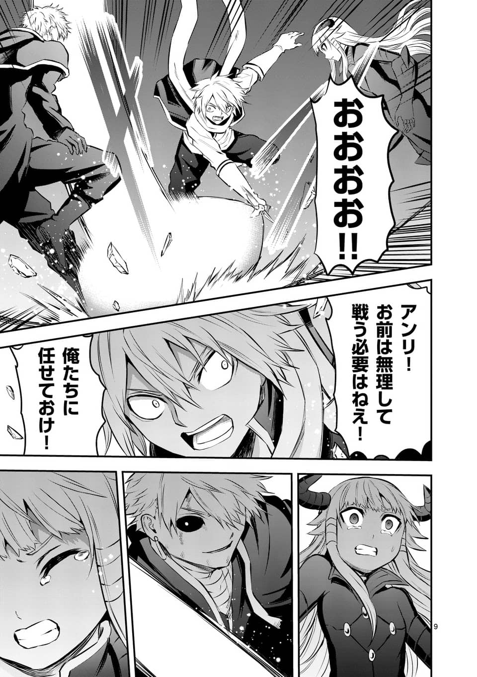 Yuusha ga Shinda! - Kami no Kuni-hen - Chapter 171.1 - Page 9