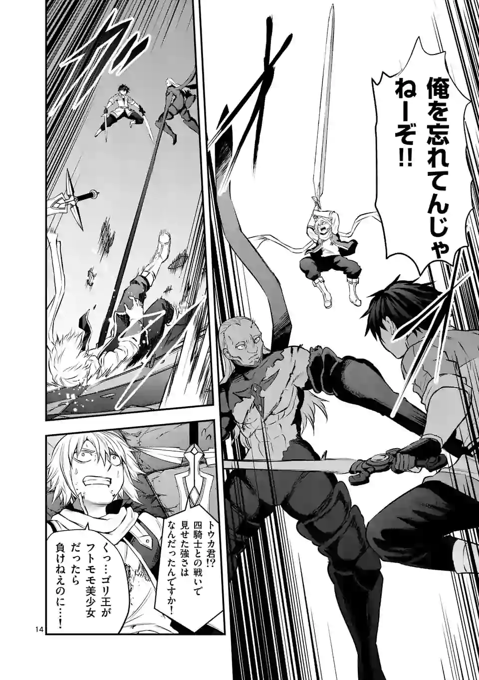 Yuusha ga Shinda! - Kami no Kuni-hen - Chapter 171.2 - Page 1