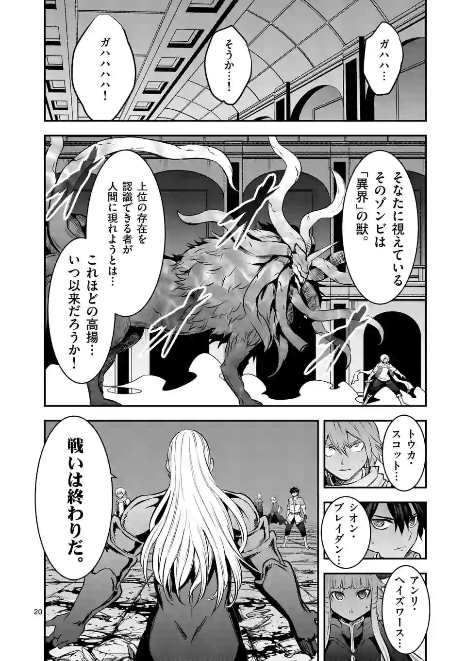 Yuusha ga Shinda! - Kami no Kuni-hen - Chapter 171.2 - Page 10