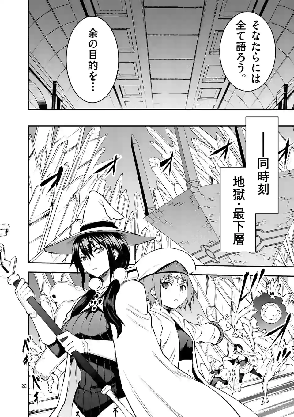 Yuusha ga Shinda! - Kami no Kuni-hen - Chapter 171.2 - Page 11