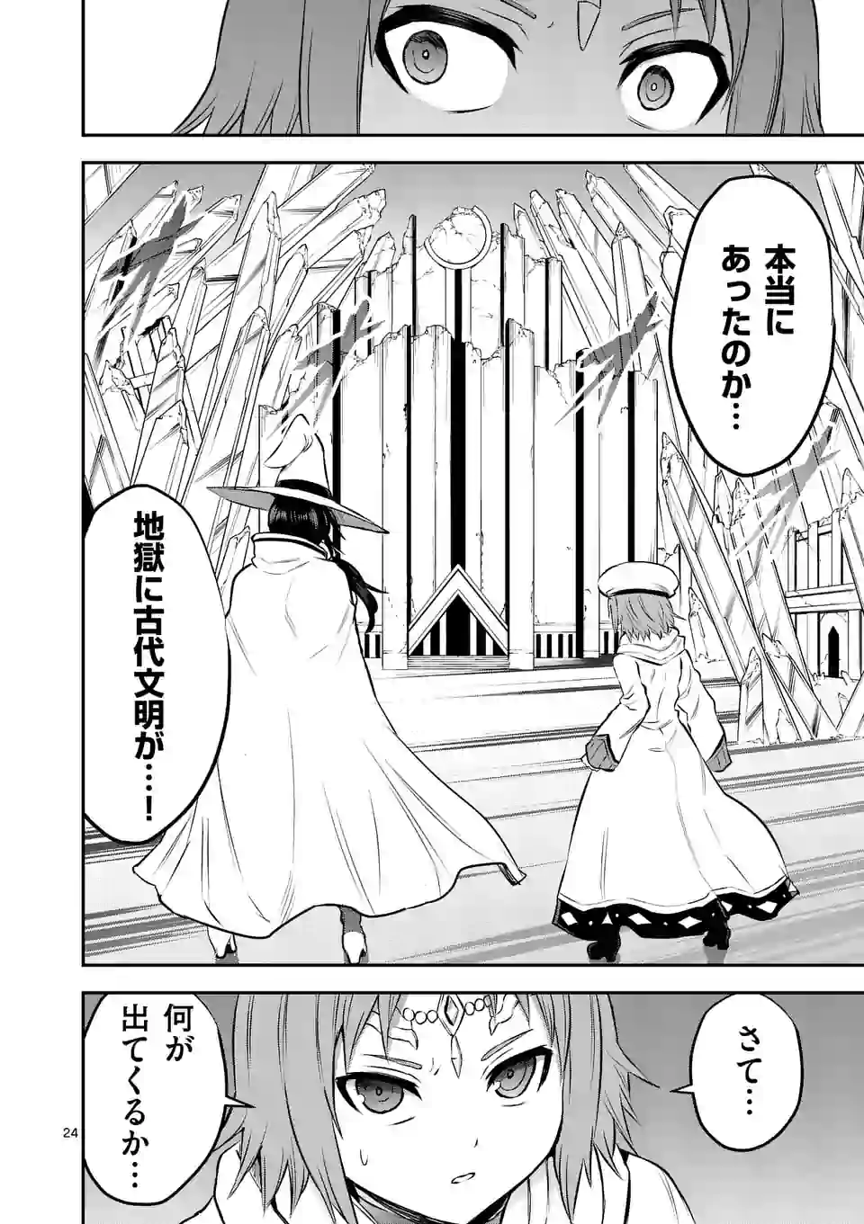 Yuusha ga Shinda! - Kami no Kuni-hen - Chapter 171.2 - Page 12