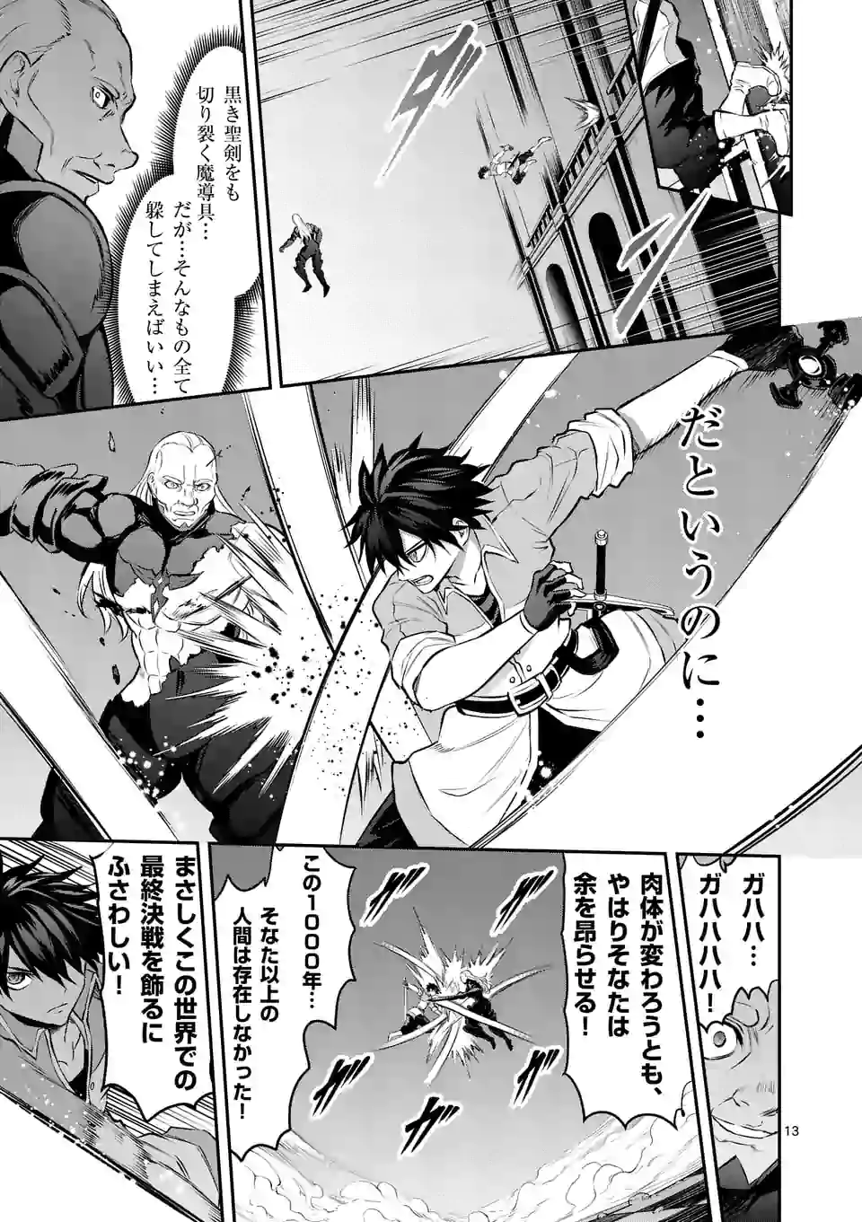 Yuusha ga Shinda! - Kami no Kuni-hen - Chapter 171.2 - Page 2