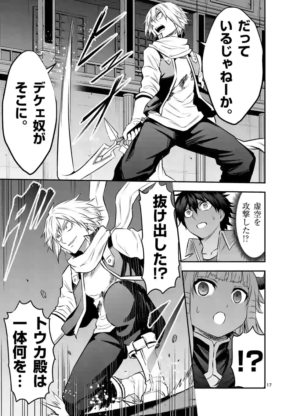 Yuusha ga Shinda! - Kami no Kuni-hen - Chapter 171.2 - Page 6