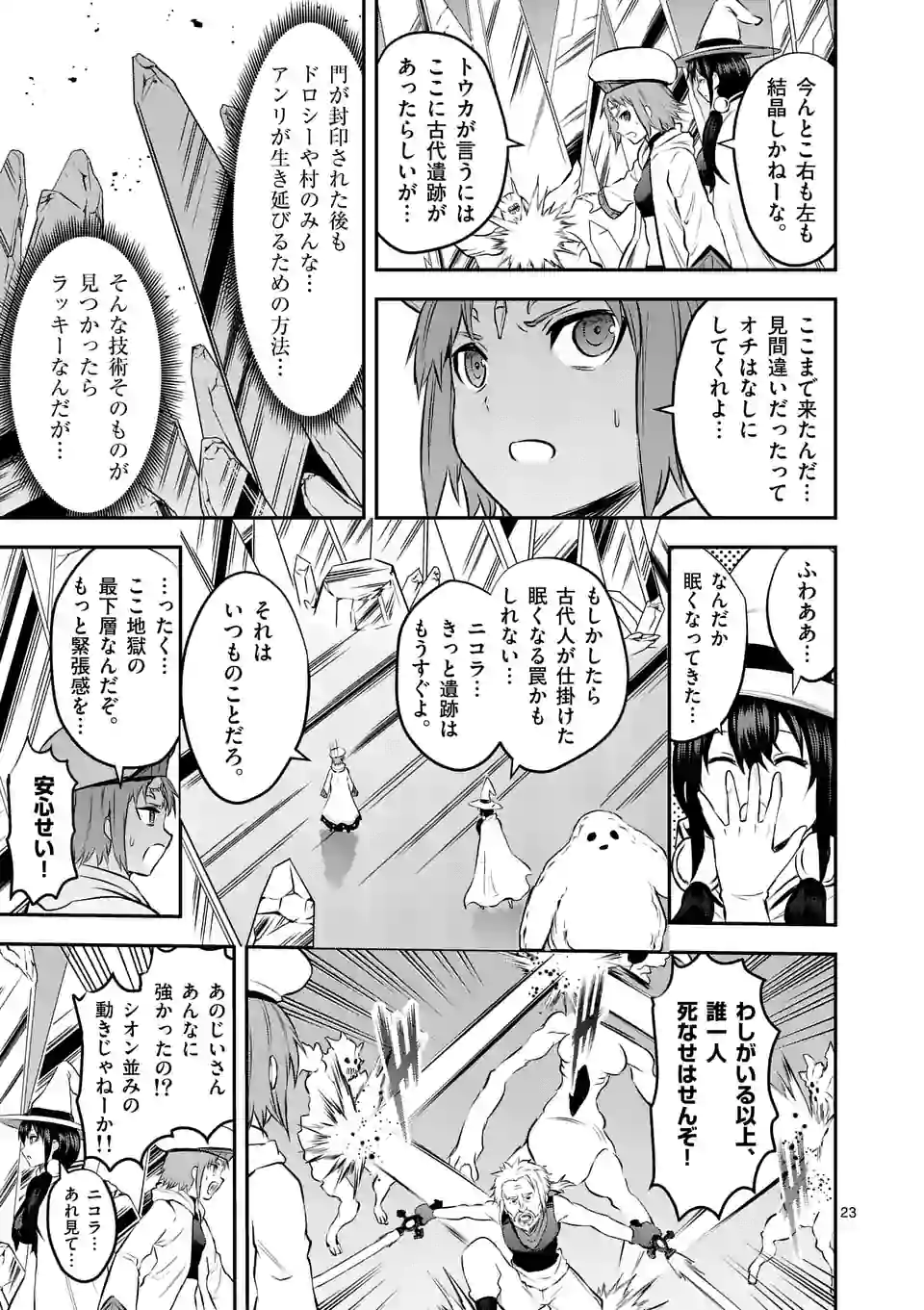 Yuusha ga Shinda! - Kami no Kuni-hen - Chapter 171.2 - Page 7