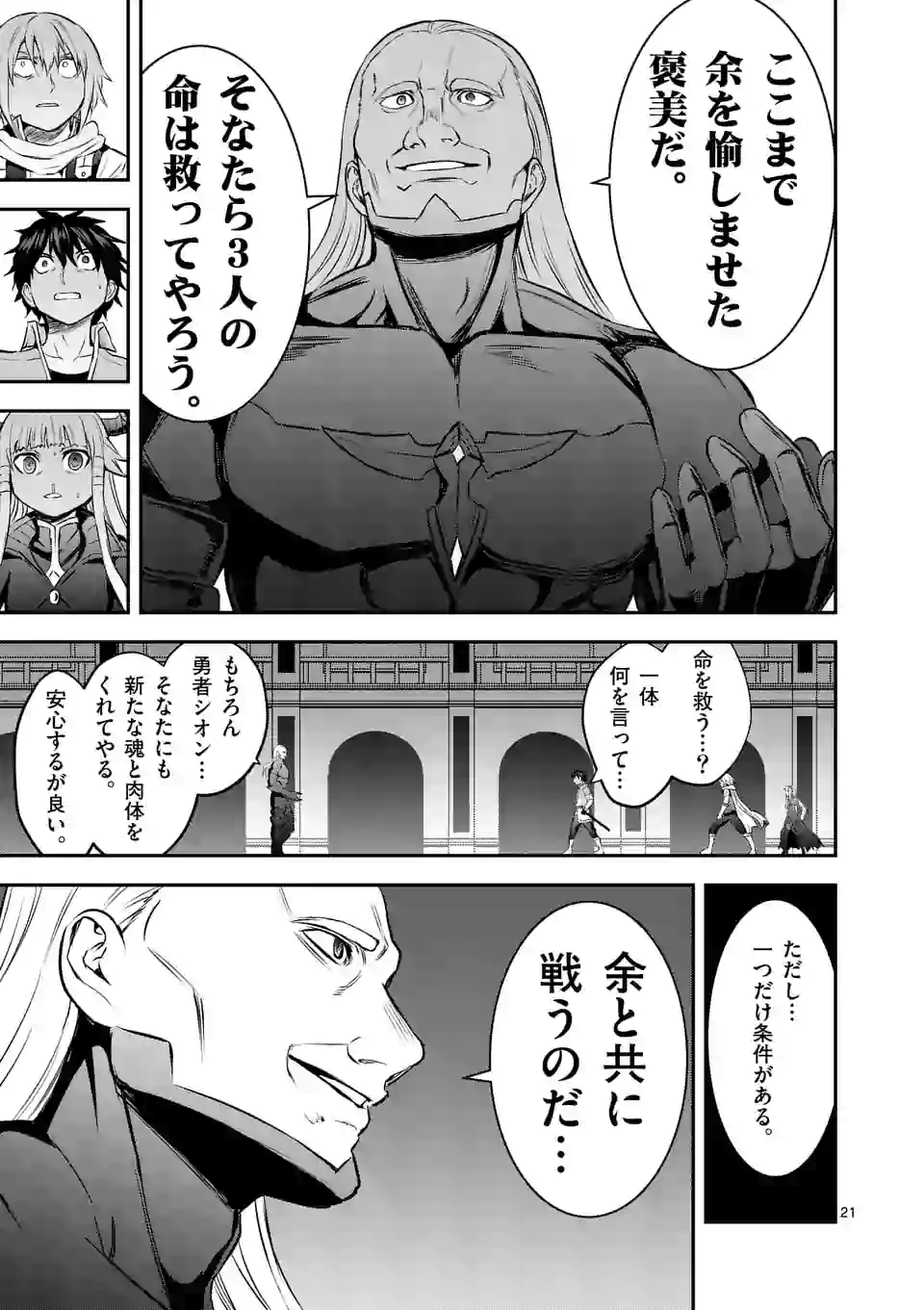 Yuusha ga Shinda! - Kami no Kuni-hen - Chapter 171.2 - Page 9