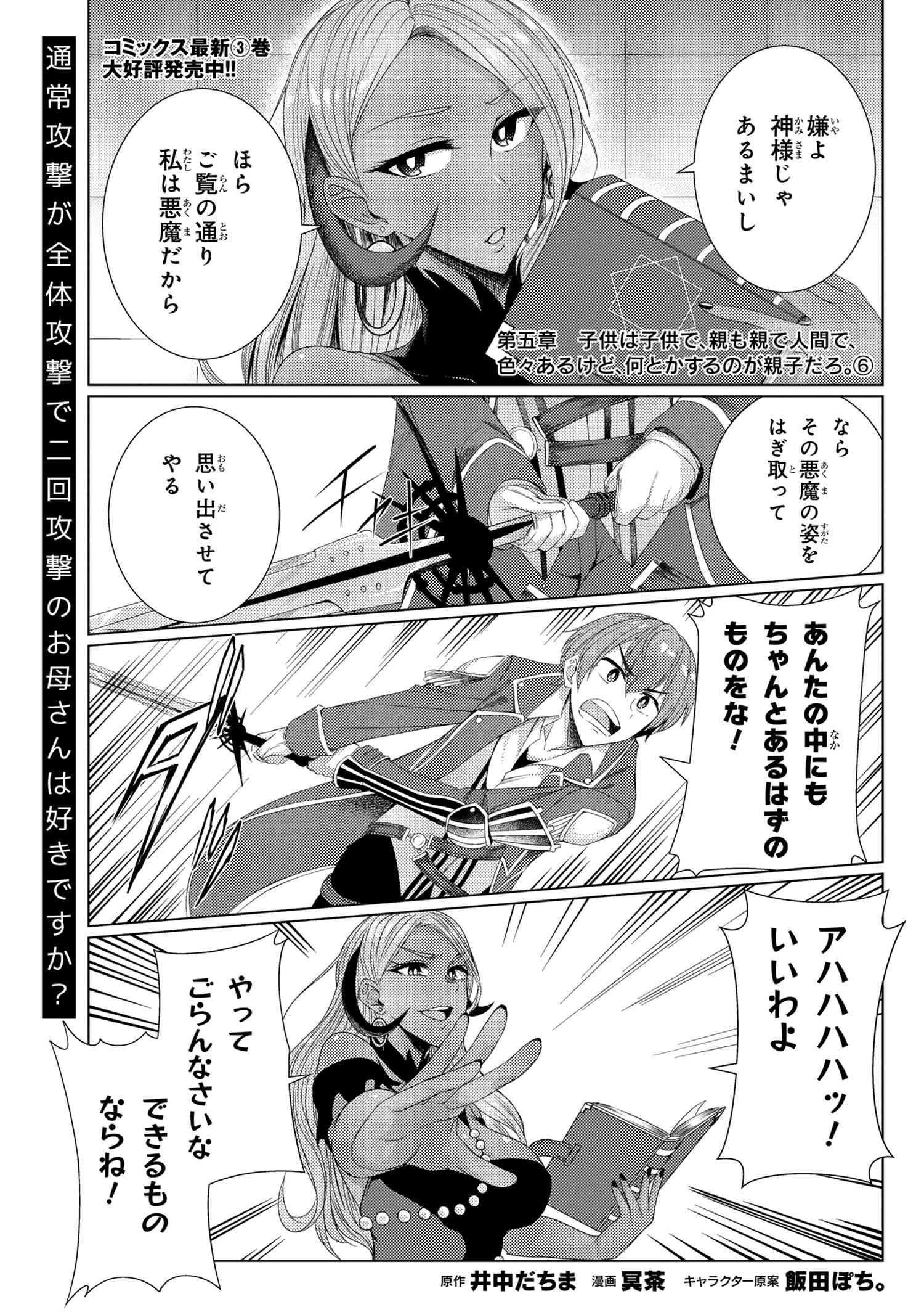 Yuusha ga Shinda! - Kami no Kuni-hen - Chapter 172 - Page 1