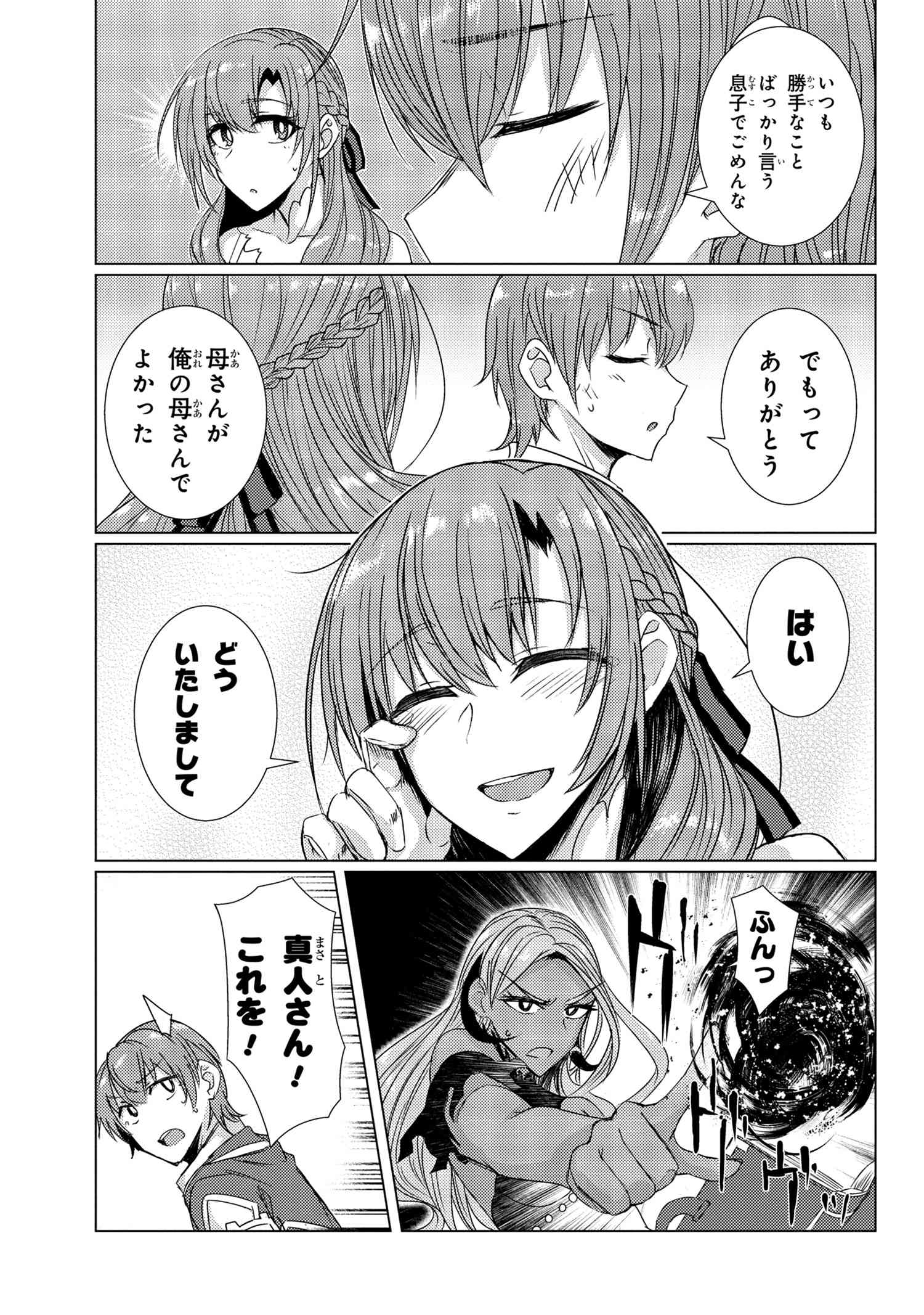 Yuusha ga Shinda! - Kami no Kuni-hen - Chapter 172 - Page 13