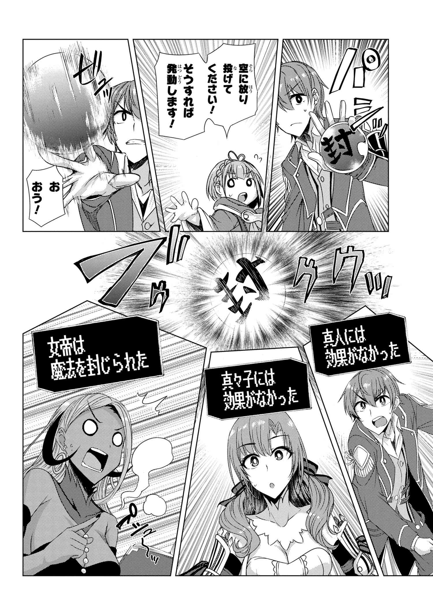 Yuusha ga Shinda! - Kami no Kuni-hen - Chapter 172 - Page 14