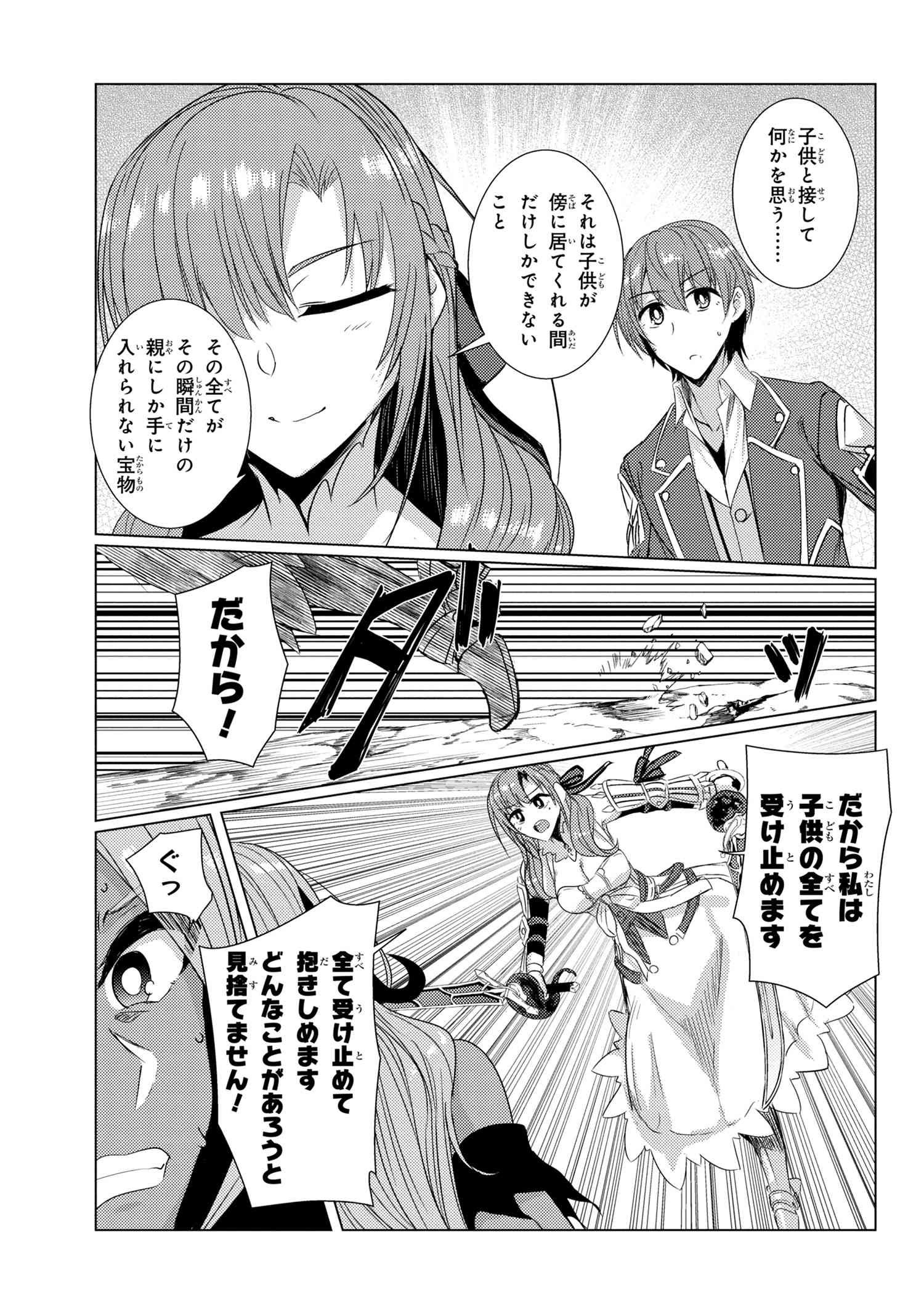 Yuusha ga Shinda! - Kami no Kuni-hen - Chapter 172 - Page 19