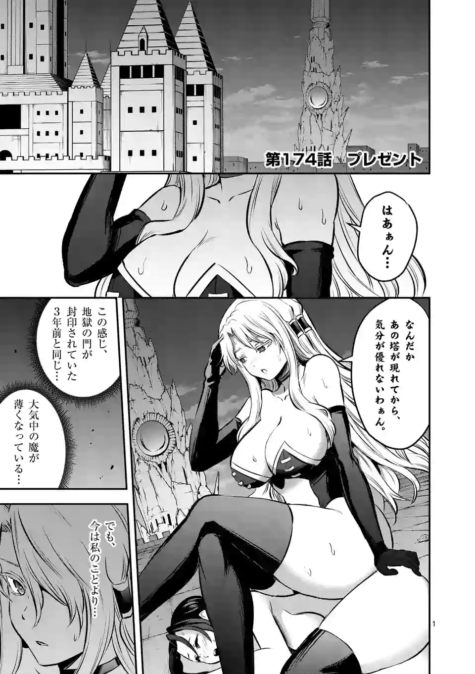 Yuusha ga Shinda! - Kami no Kuni-hen - Chapter 174 - Page 1