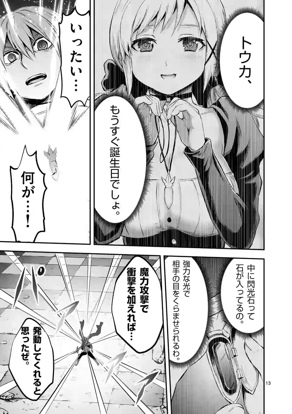 Yuusha ga Shinda! - Kami no Kuni-hen - Chapter 174 - Page 13