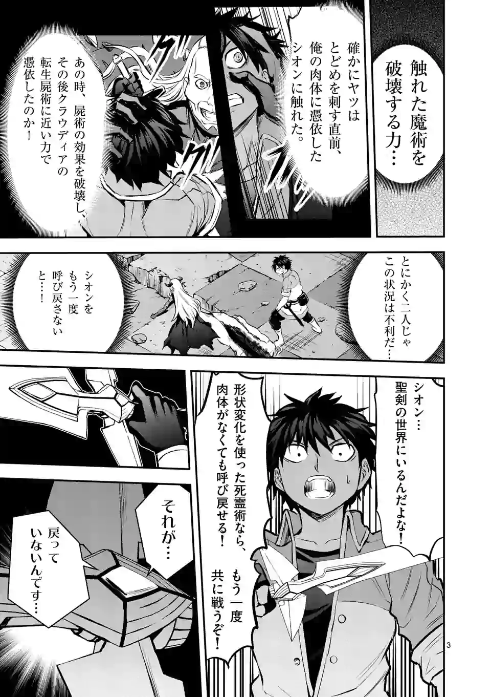 Yuusha ga Shinda! - Kami no Kuni-hen - Chapter 174 - Page 3