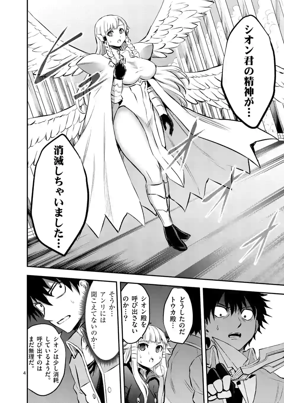 Yuusha ga Shinda! - Kami no Kuni-hen - Chapter 174 - Page 4