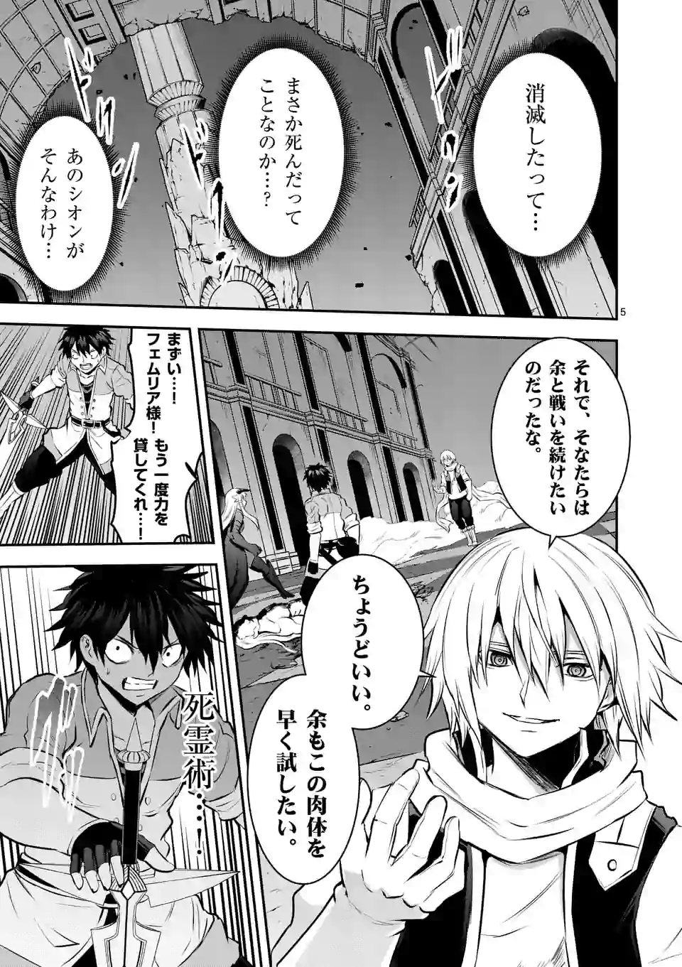 Yuusha ga Shinda! - Kami no Kuni-hen - Chapter 174 - Page 5