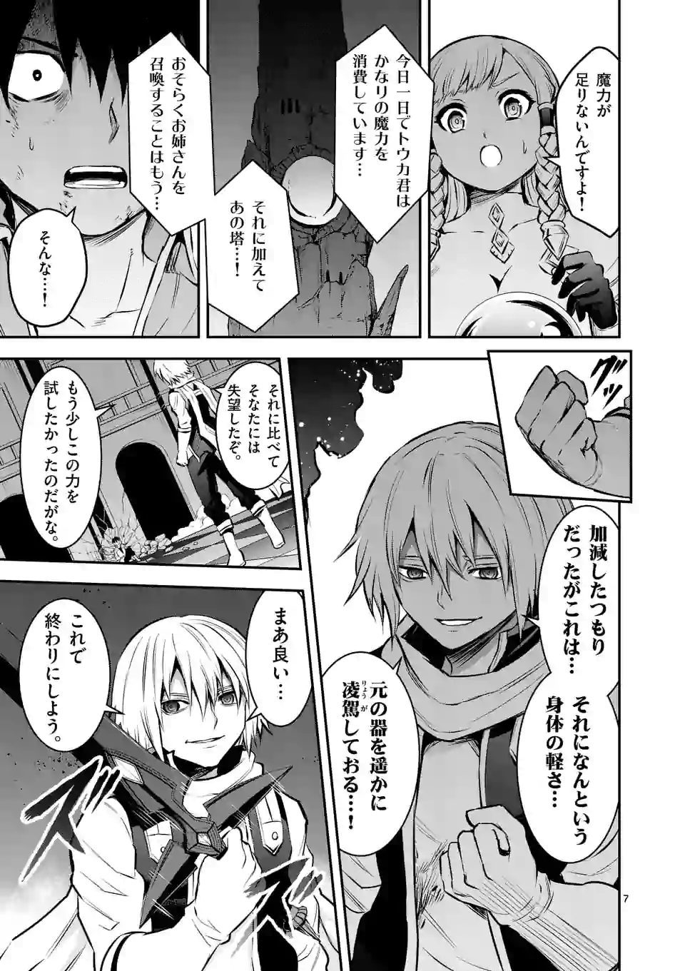 Yuusha ga Shinda! - Kami no Kuni-hen - Chapter 174 - Page 7