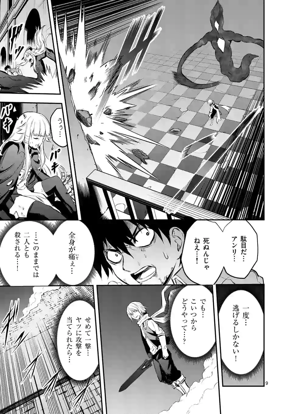 Yuusha ga Shinda! - Kami no Kuni-hen - Chapter 174 - Page 9