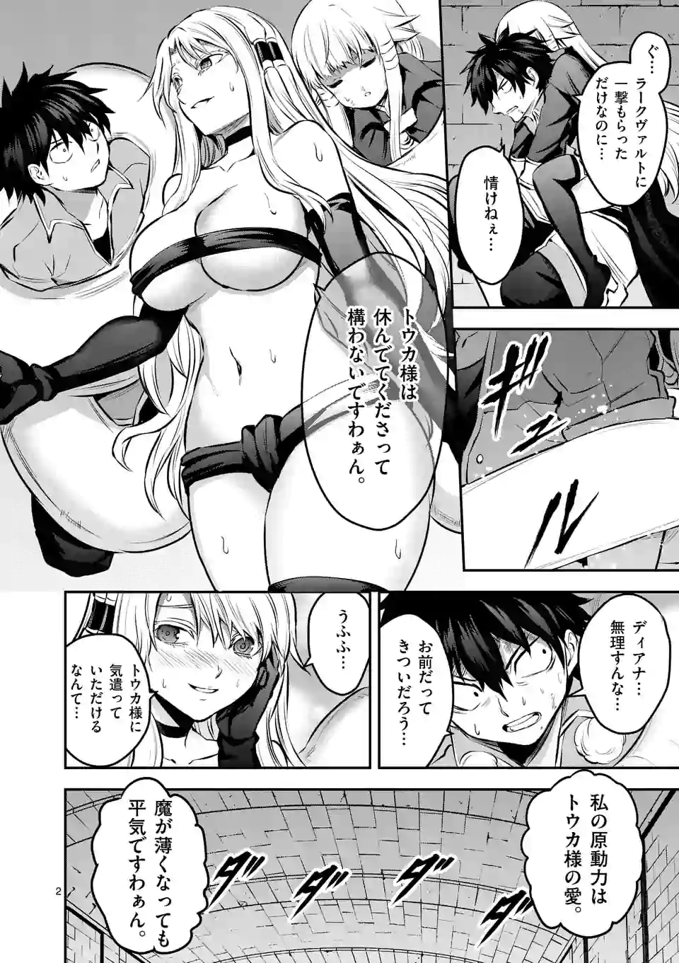 Yuusha ga Shinda! - Kami no Kuni-hen - Chapter 175 - Page 2