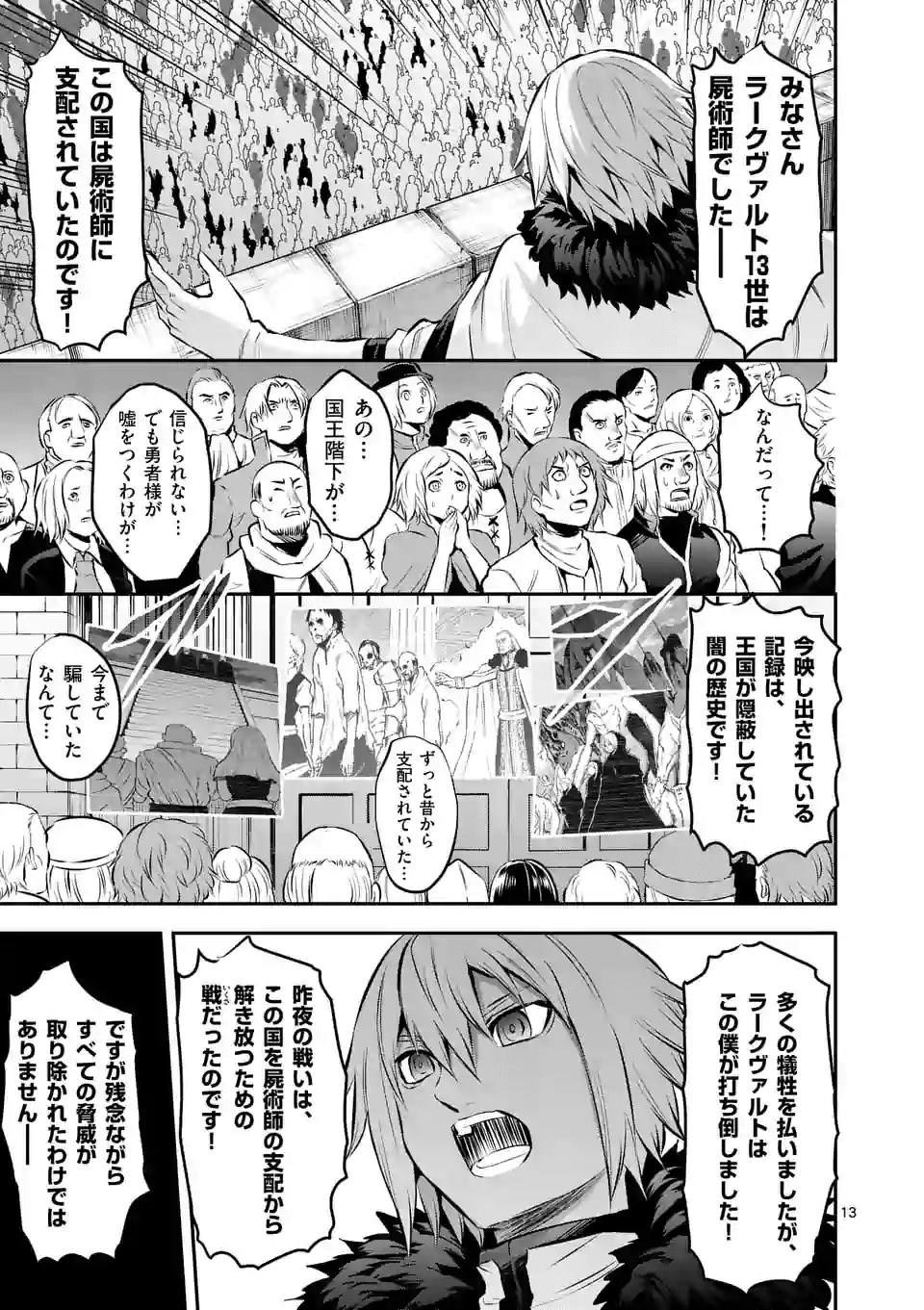 Yuusha ga Shinda! - Kami no Kuni-hen - Chapter 176 - Page 13