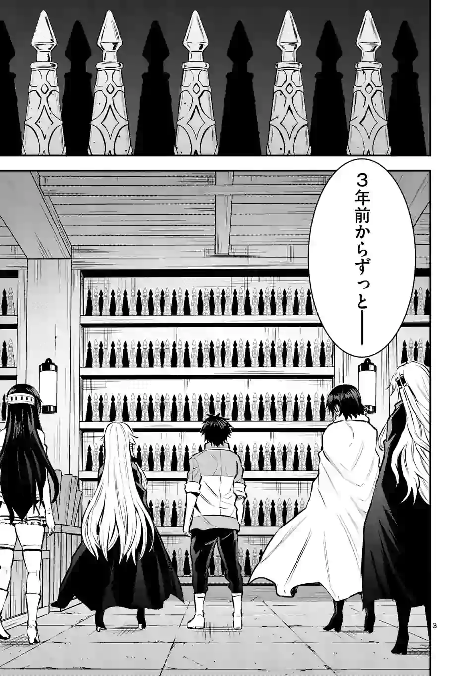 Yuusha ga Shinda! - Kami no Kuni-hen - Chapter 176 - Page 3