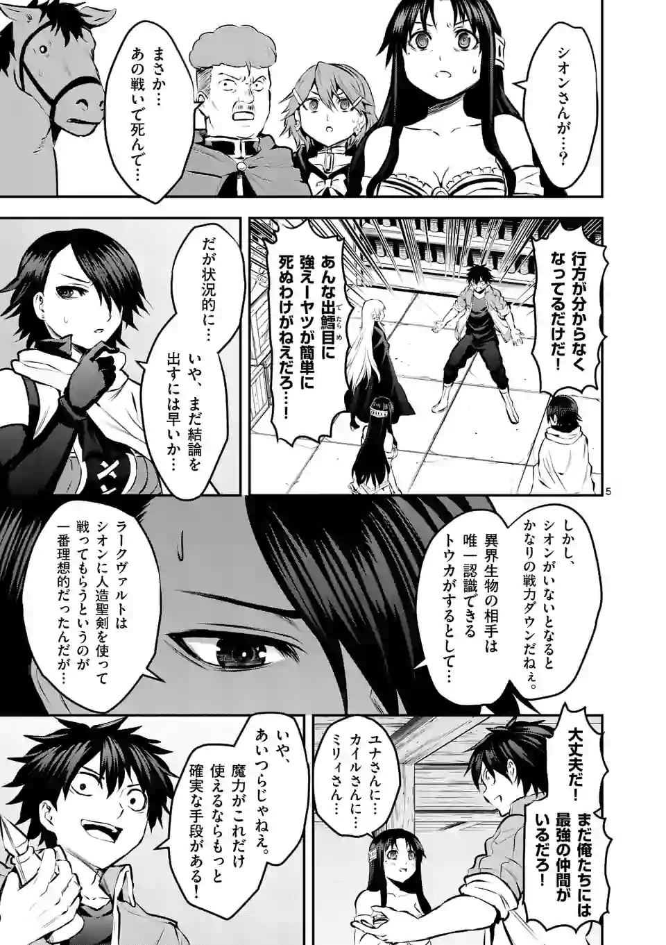 Yuusha ga Shinda! - Kami no Kuni-hen - Chapter 176 - Page 5