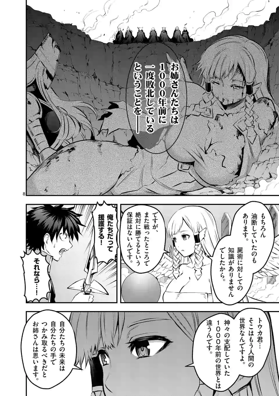 Yuusha ga Shinda! - Kami no Kuni-hen - Chapter 176 - Page 8