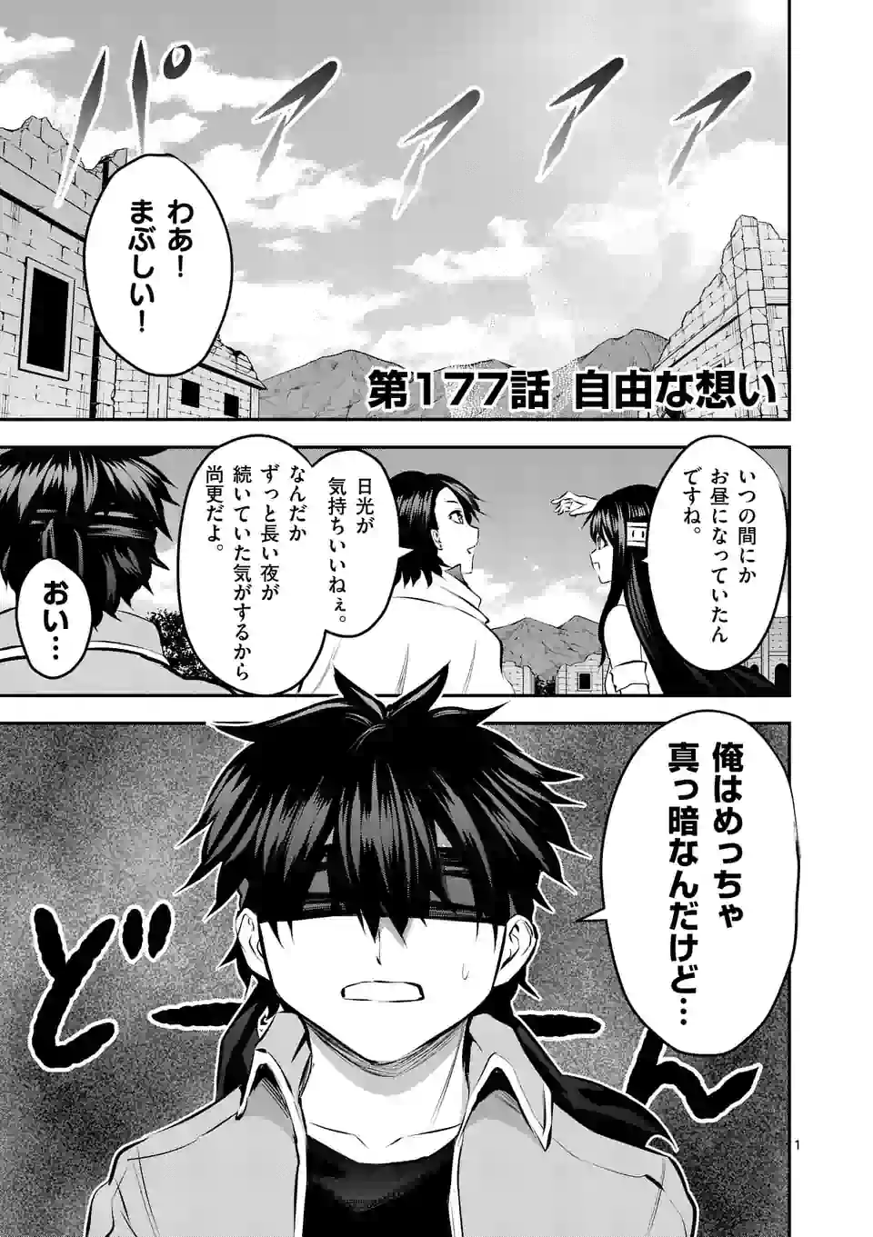 Yuusha ga Shinda! - Kami no Kuni-hen - Chapter 177 - Page 1