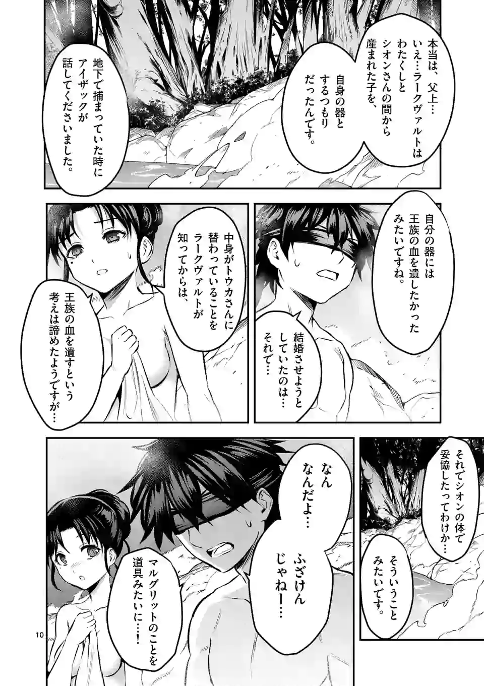 Yuusha ga Shinda! - Kami no Kuni-hen - Chapter 177 - Page 10