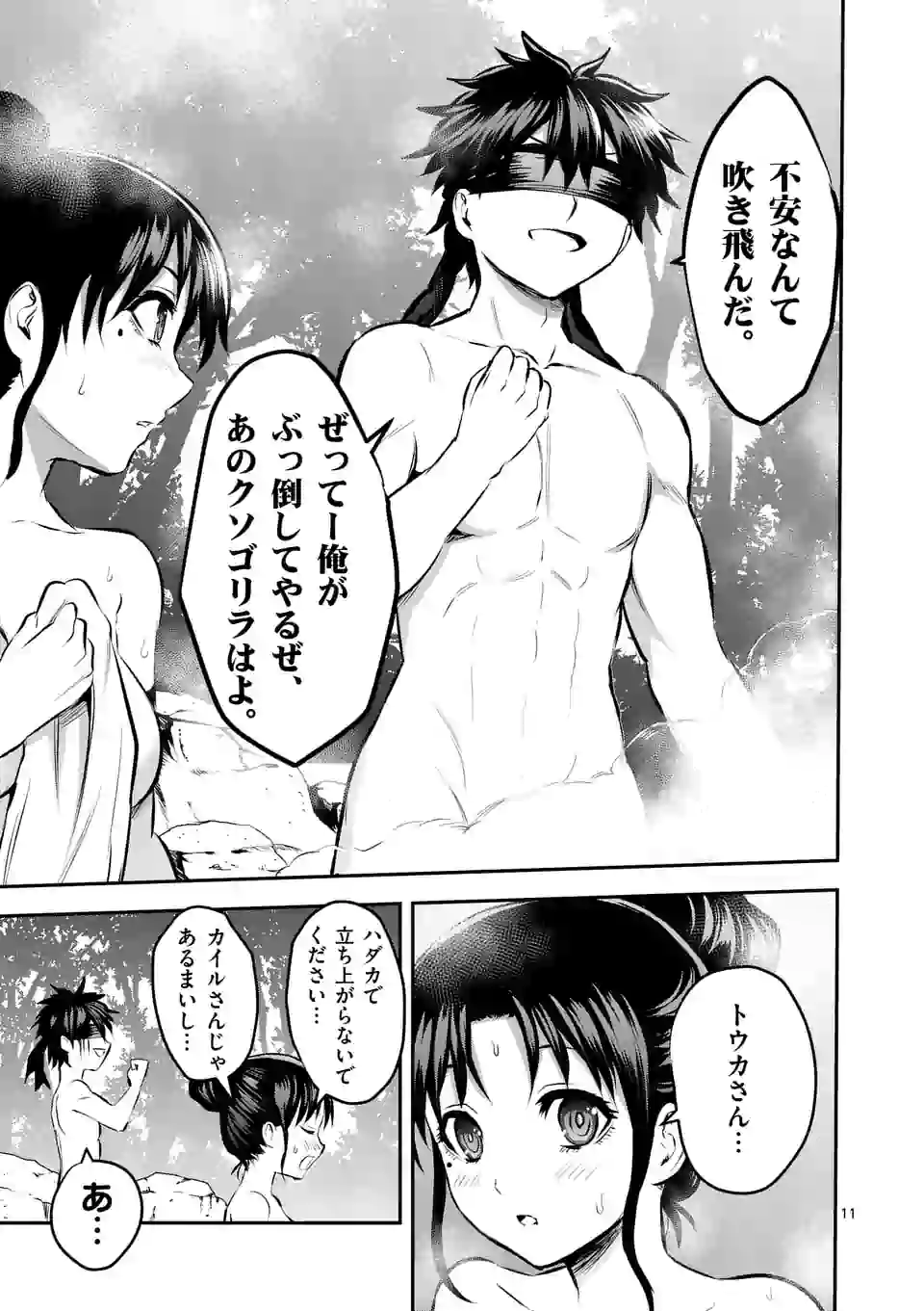 Yuusha ga Shinda! - Kami no Kuni-hen - Chapter 177 - Page 11