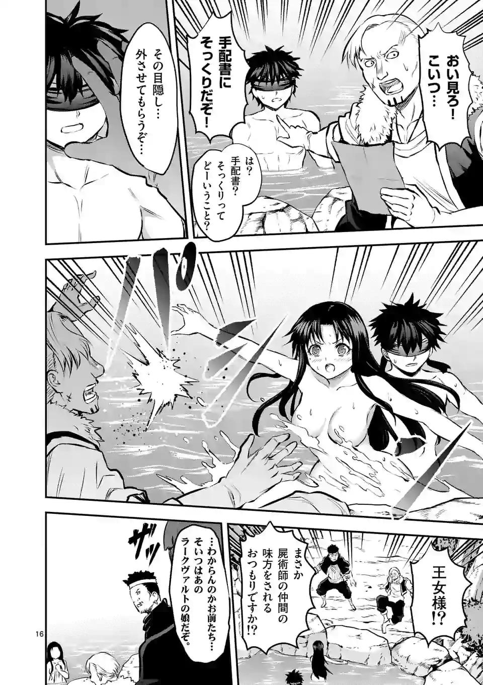 Yuusha ga Shinda! - Kami no Kuni-hen - Chapter 177 - Page 16