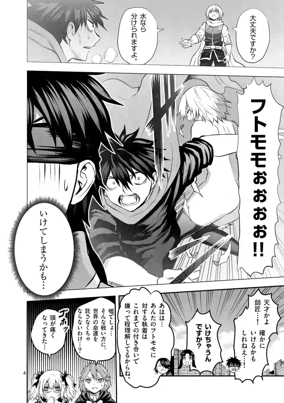 Yuusha ga Shinda! - Kami no Kuni-hen - Chapter 177 - Page 4