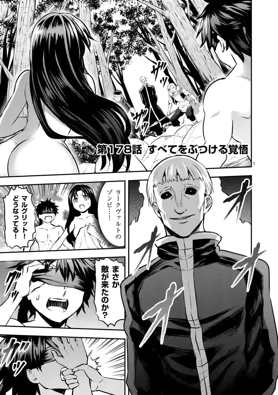 Yuusha ga Shinda! - Kami no Kuni-hen - Chapter 178 - Page 1