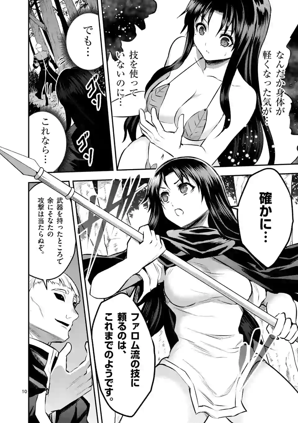 Yuusha ga Shinda! - Kami no Kuni-hen - Chapter 178 - Page 10