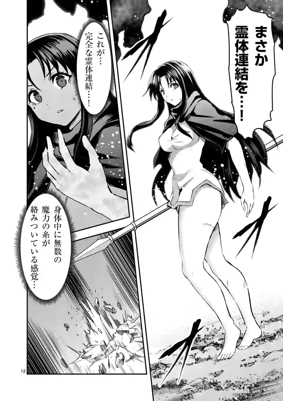 Yuusha ga Shinda! - Kami no Kuni-hen - Chapter 178 - Page 12