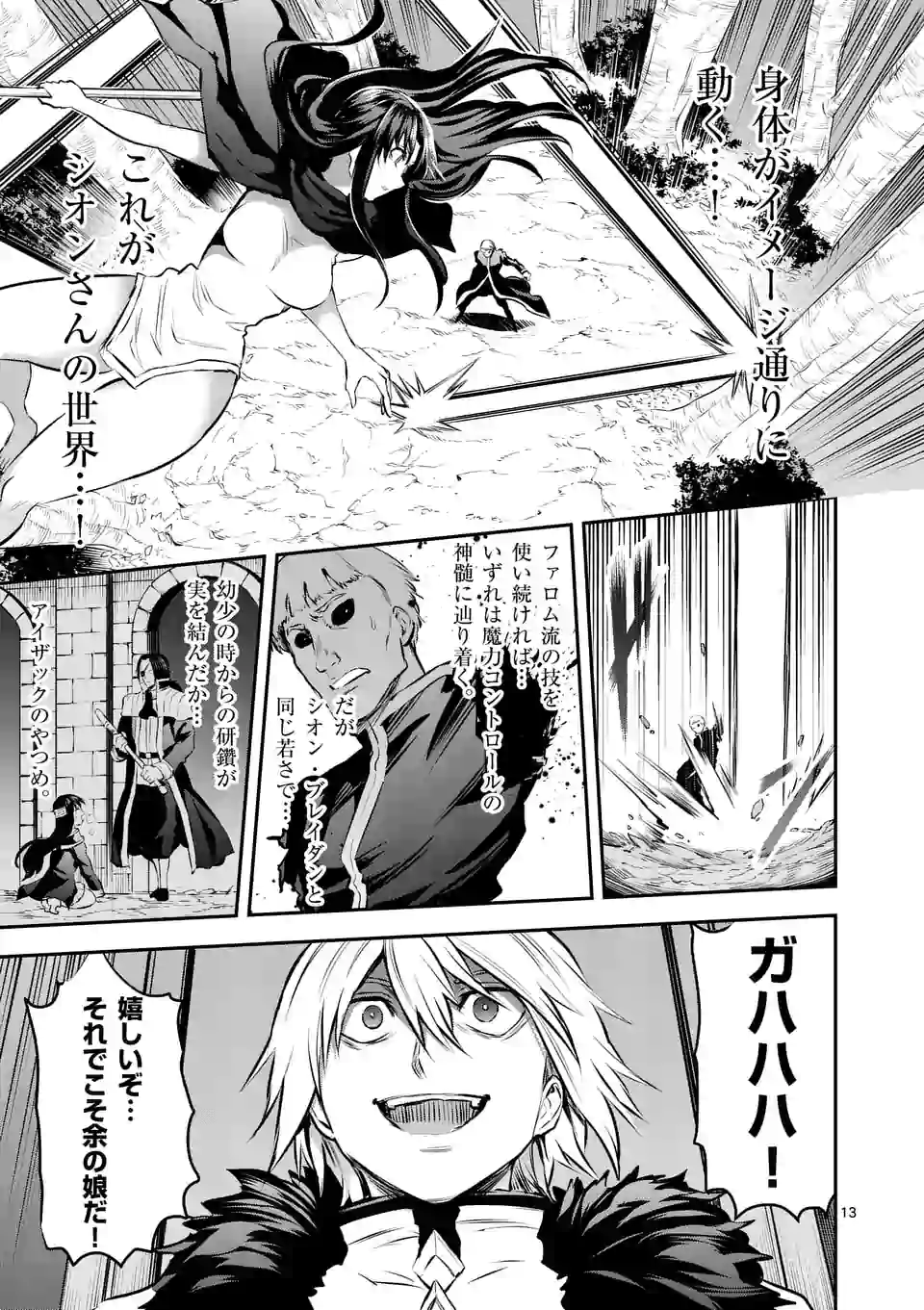 Yuusha ga Shinda! - Kami no Kuni-hen - Chapter 178 - Page 13