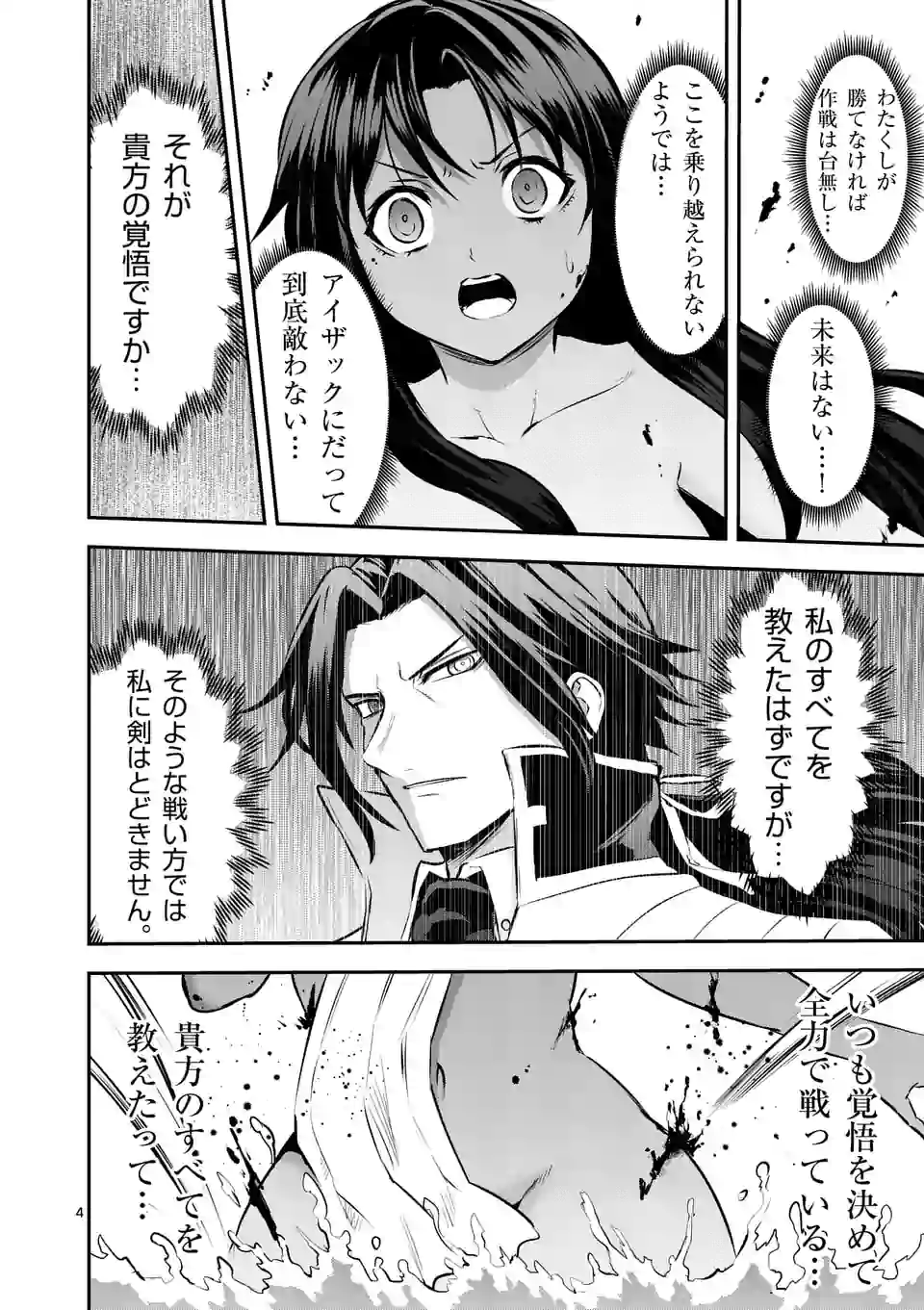 Yuusha ga Shinda! - Kami no Kuni-hen - Chapter 178 - Page 4