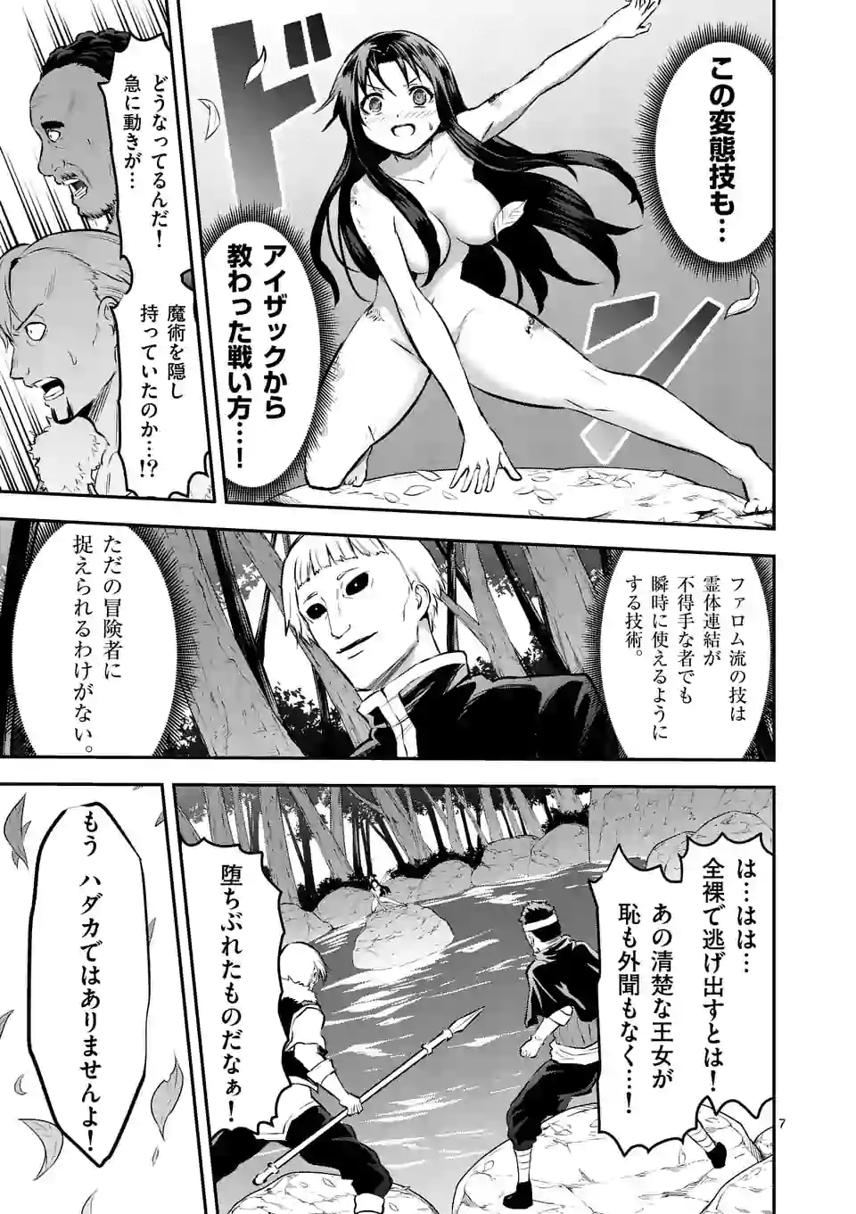 Yuusha ga Shinda! - Kami no Kuni-hen - Chapter 178 - Page 7