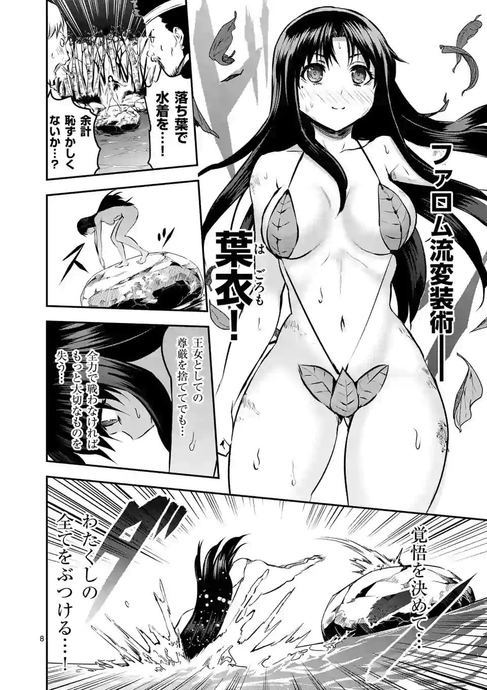 Yuusha ga Shinda! - Kami no Kuni-hen - Chapter 178 - Page 8