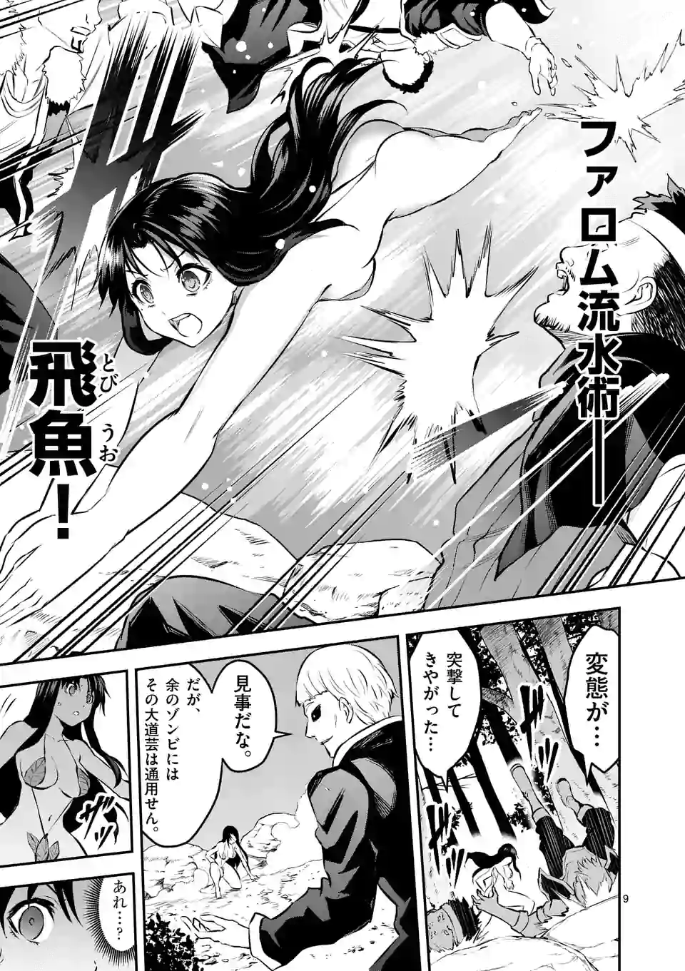 Yuusha ga Shinda! - Kami no Kuni-hen - Chapter 178 - Page 9