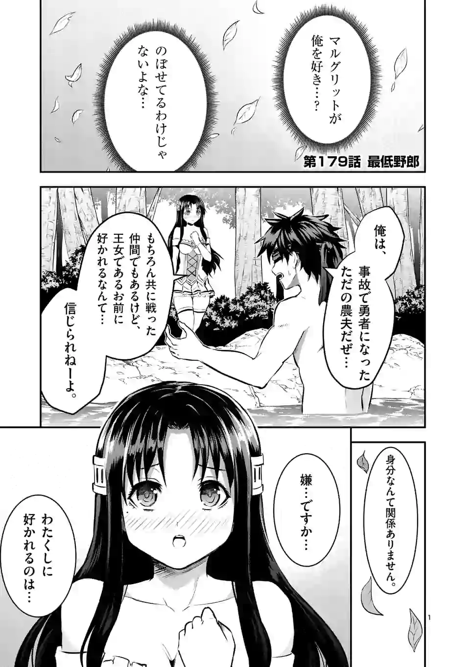 Yuusha ga Shinda! - Kami no Kuni-hen - Chapter 179 - Page 1