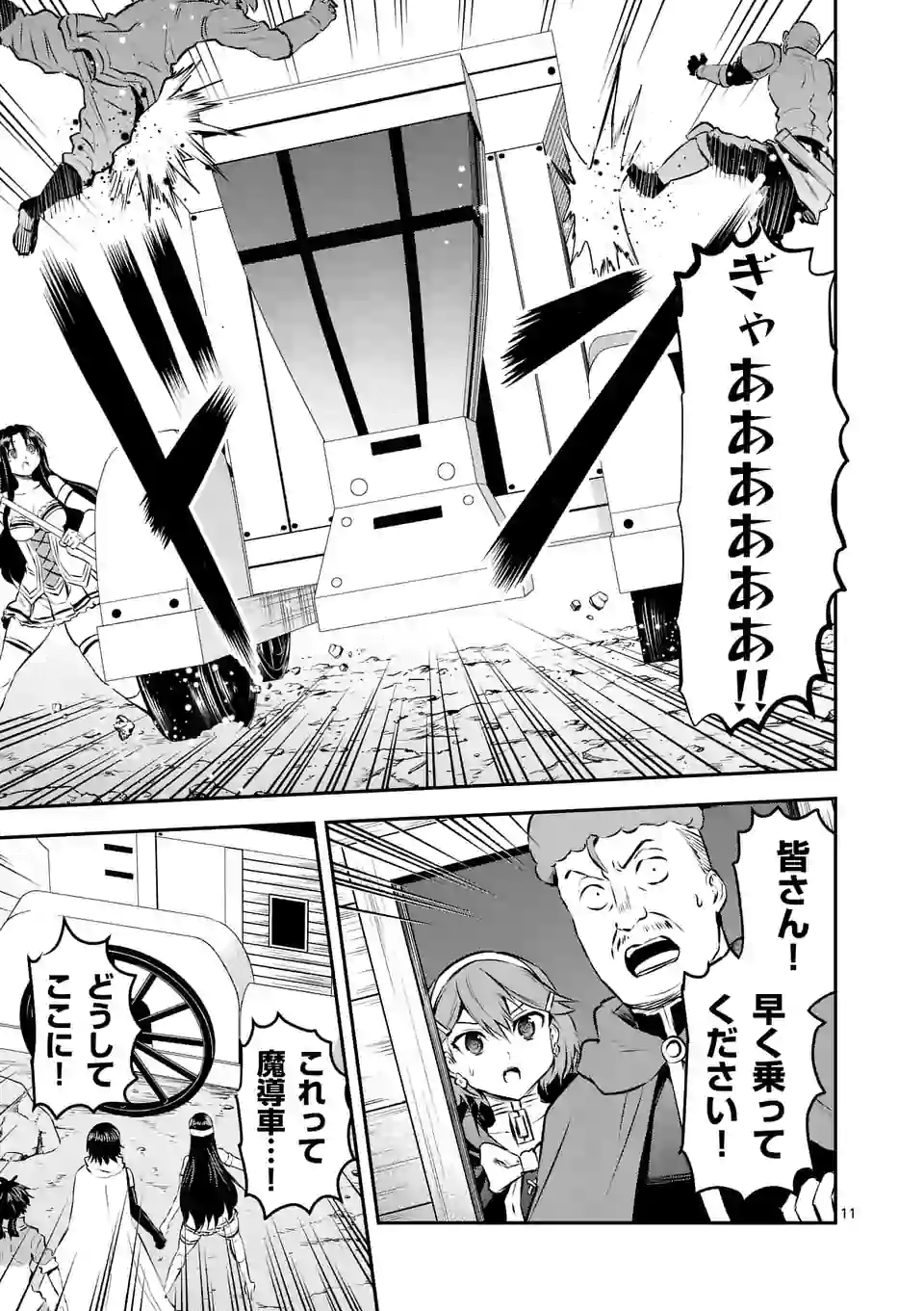 Yuusha ga Shinda! - Kami no Kuni-hen - Chapter 179 - Page 11