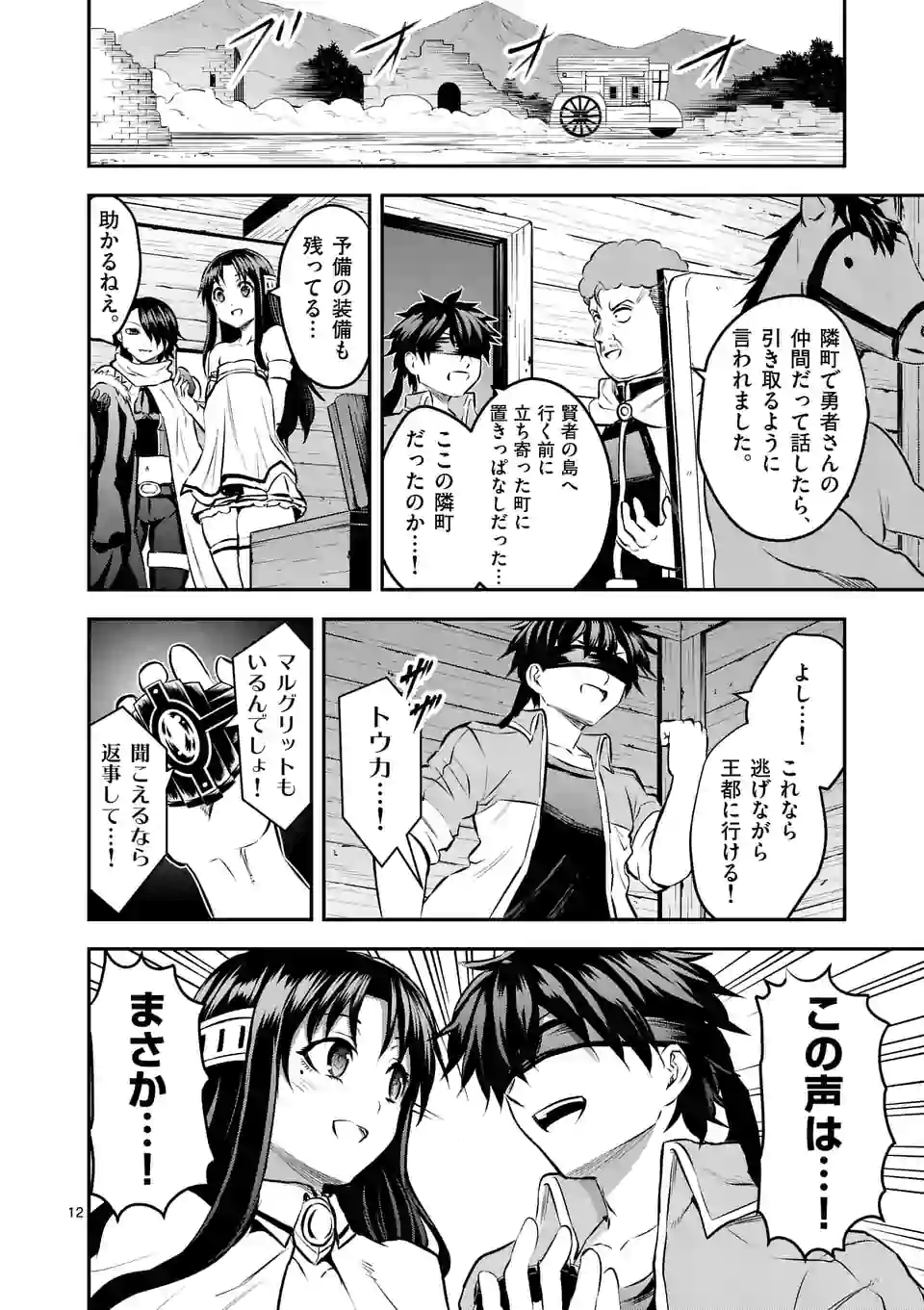 Yuusha ga Shinda! - Kami no Kuni-hen - Chapter 179 - Page 12