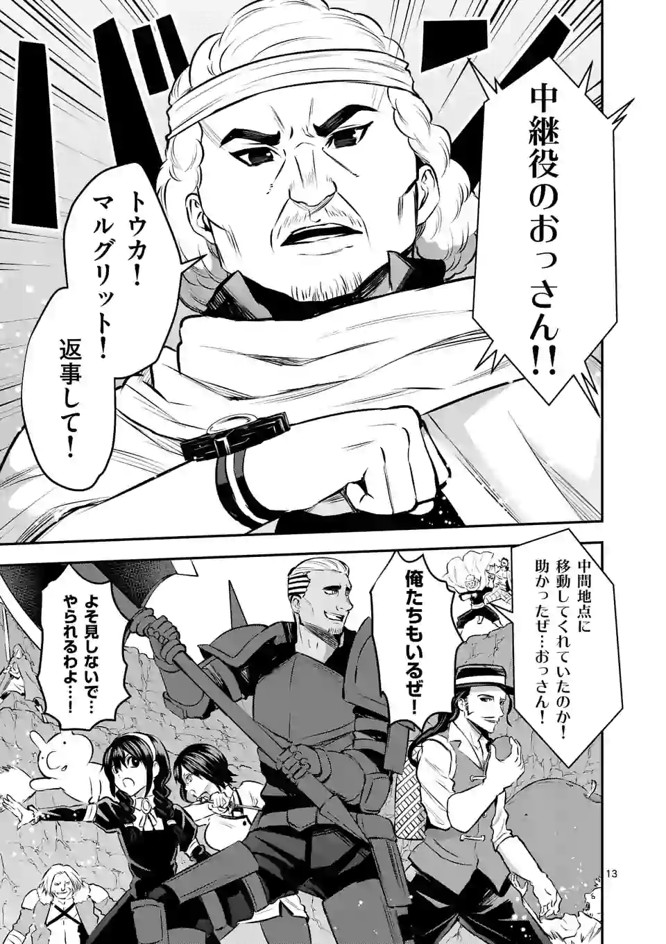 Yuusha ga Shinda! - Kami no Kuni-hen - Chapter 179 - Page 13