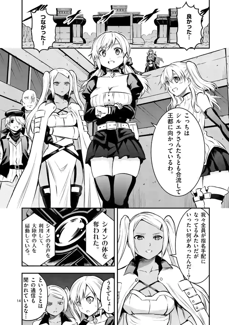 Yuusha ga Shinda! - Kami no Kuni-hen - Chapter 179 - Page 14