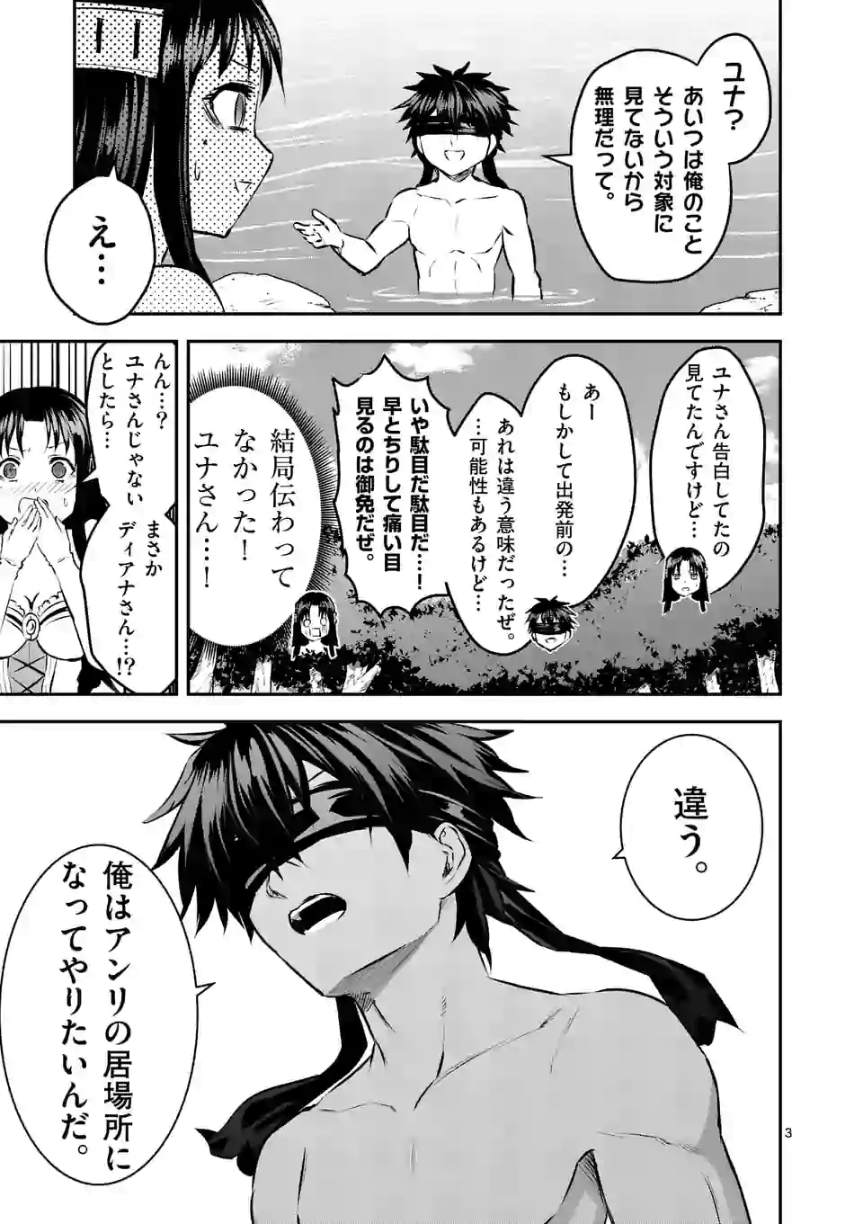 Yuusha ga Shinda! - Kami no Kuni-hen - Chapter 179 - Page 3