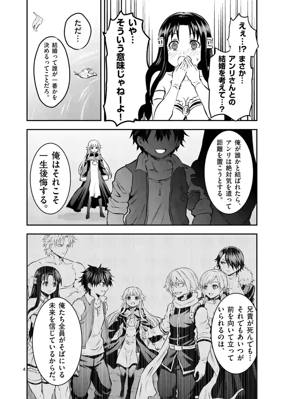 Yuusha ga Shinda! - Kami no Kuni-hen - Chapter 179 - Page 4